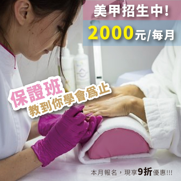 高雄美甲創業全修班