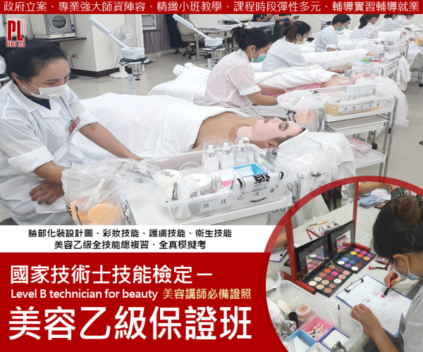 永康美容乙級證照課程