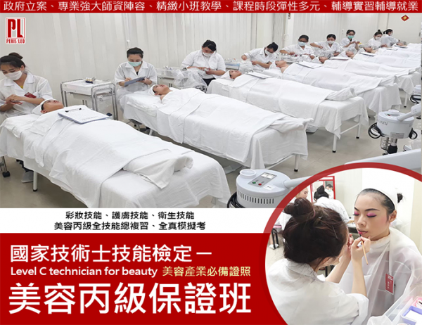 豐原美容丙級證照課程