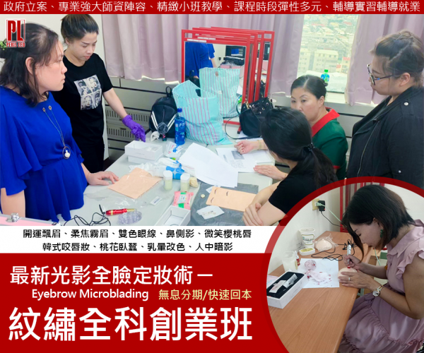 豐原紋繡全修創業班