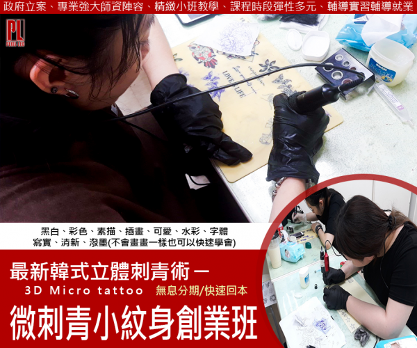 雲林微刺青創業課程